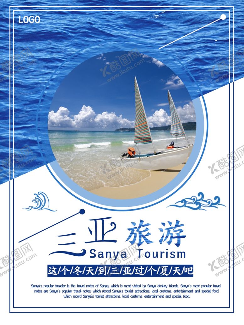 编号：76687309281958194230【酷图网】源文件下载-旅游海报