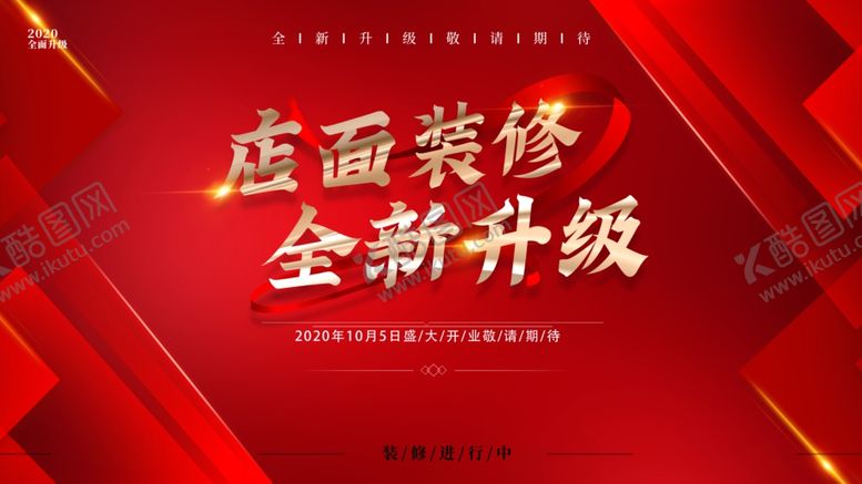 编号：81264607040854359155【酷图网】源文件下载-店招海报喷绘海报展架