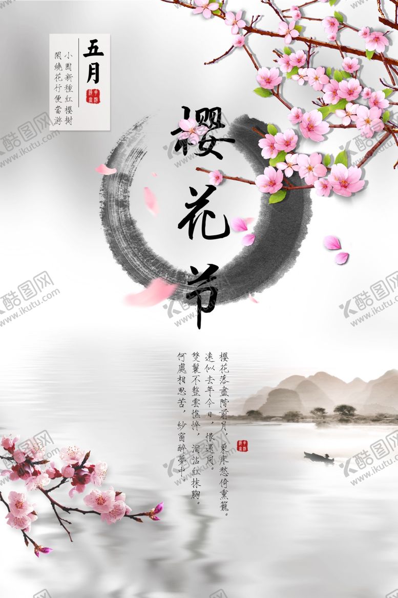 编号：59459207031717456755【酷图网】源文件下载-古风海报