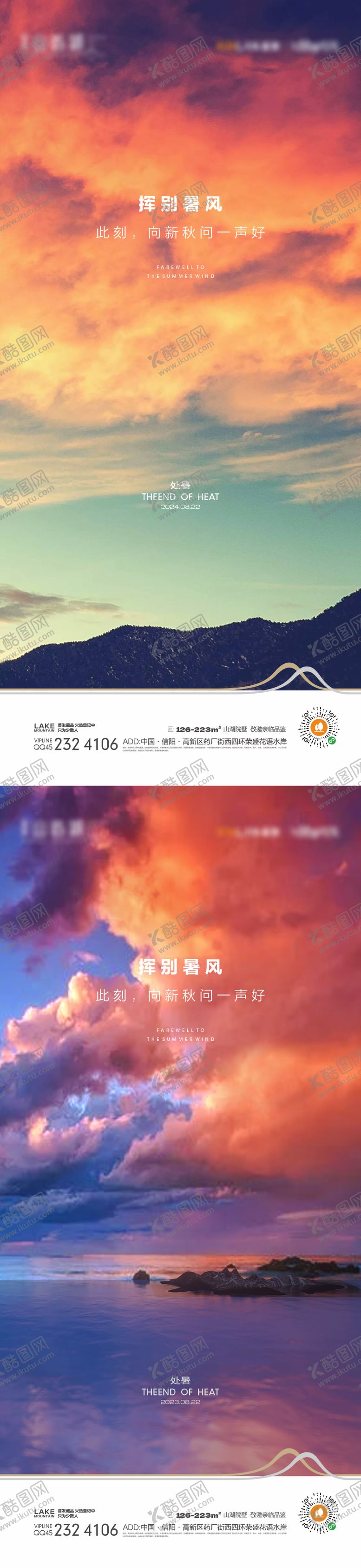 编号：97067012020306047495【酷图网】源文件下载-处暑节气移动端海报