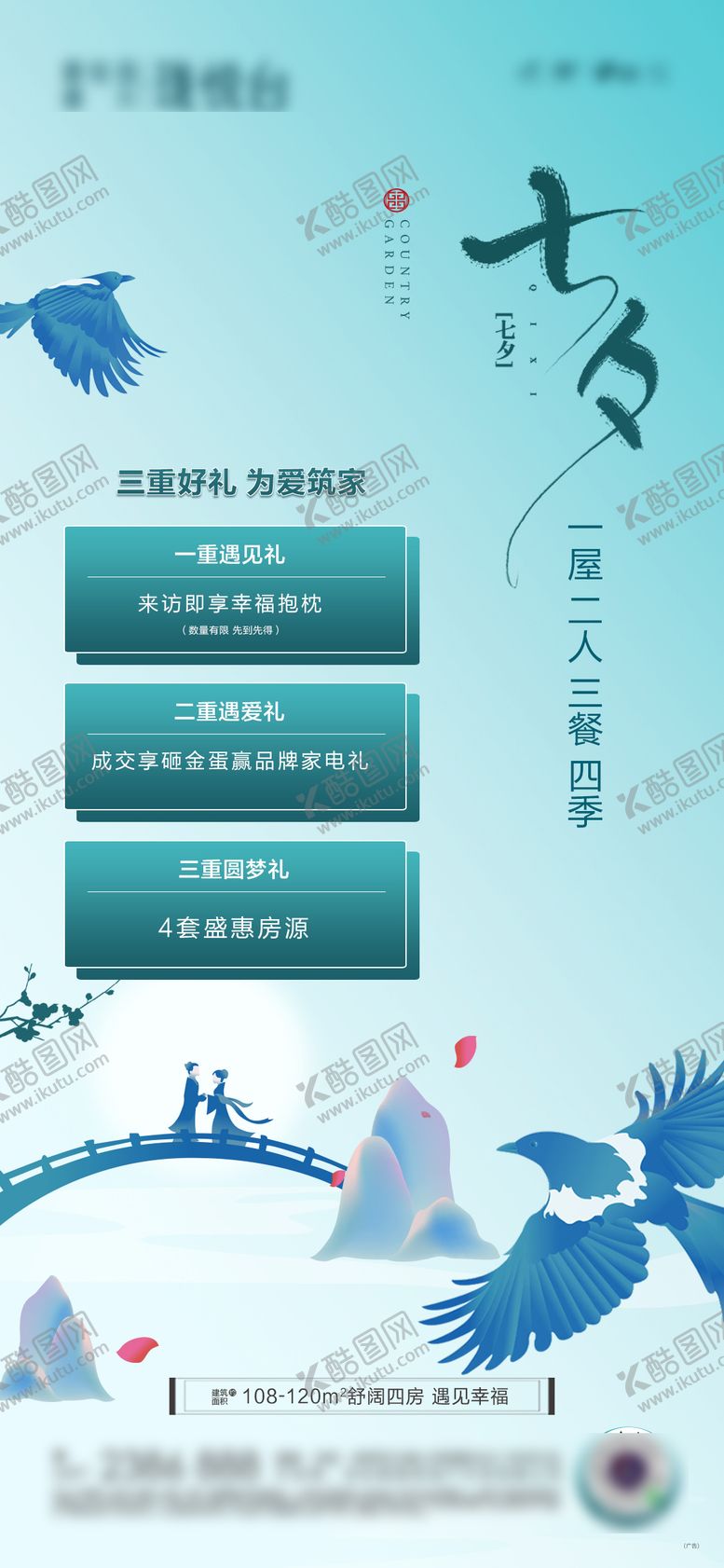 编号：97839610250408581137【酷图网】源文件下载-七夕三重礼
