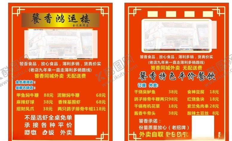 编号：60675805061253595344【酷图网】源文件下载-饕香鸿运楼