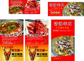 灯箱烤鱼清汤羊肉小龙虾海报