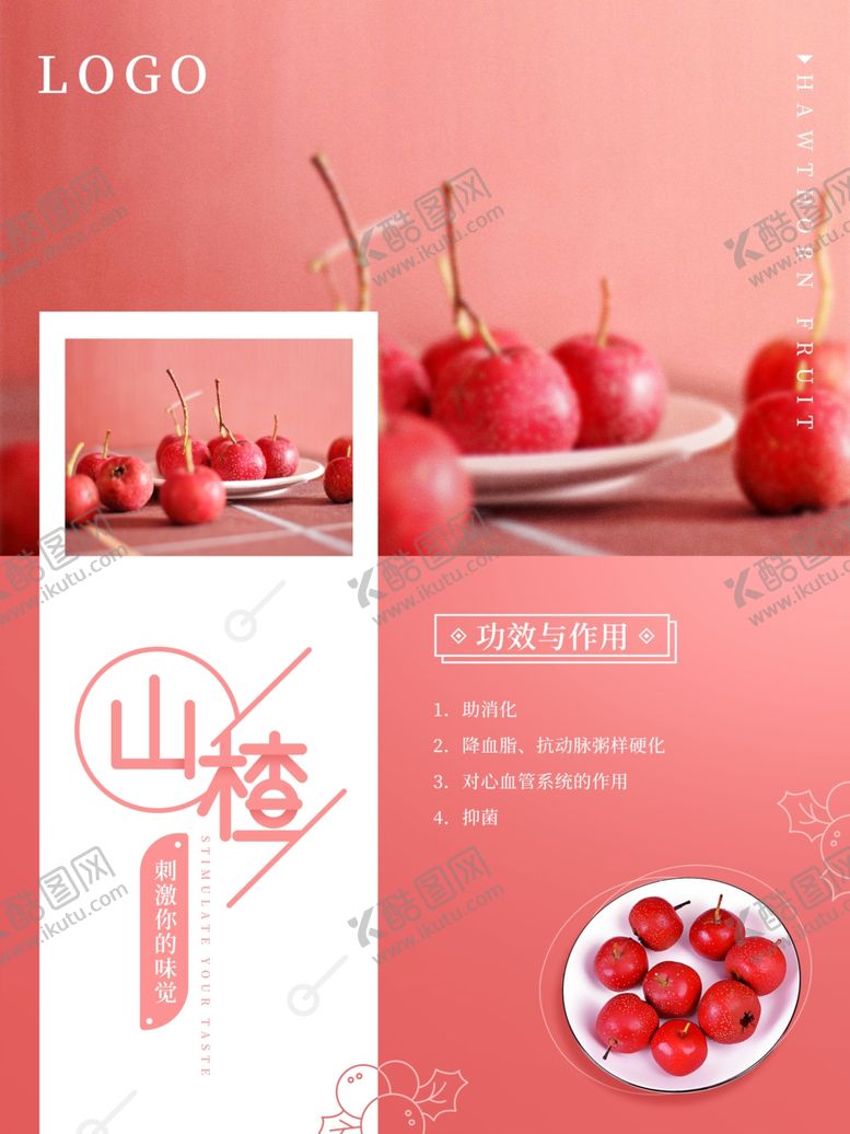 编号：32858509141711105878【酷图网】源文件下载-山楂