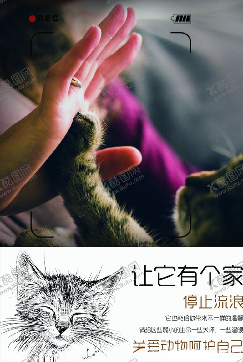 编号：82168305130710342677【酷图网】源文件下载-公益海报