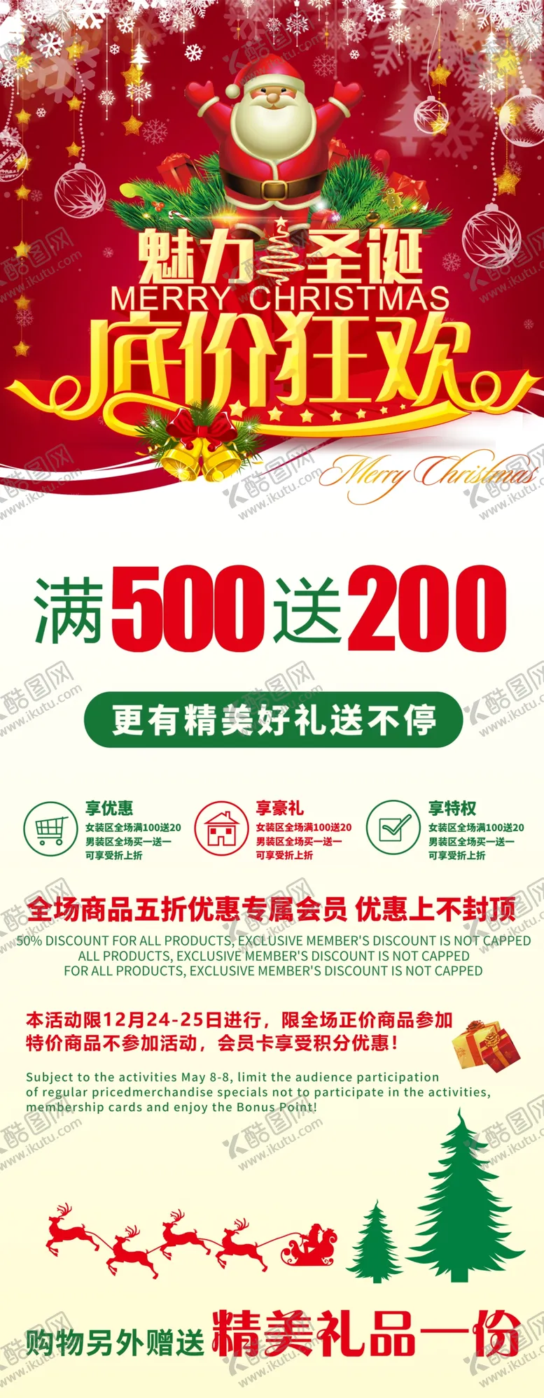 编号：93280106292048086200【酷图网】源文件下载-圣诞狂欢