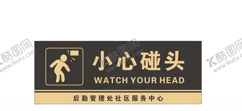 编号：32110205061620541949【酷图网】源文件下载-小心碰头