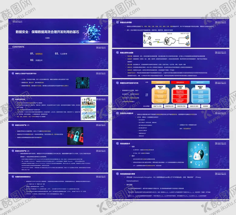 编号：21892910261240446877【酷图网】源文件下载-数据科技