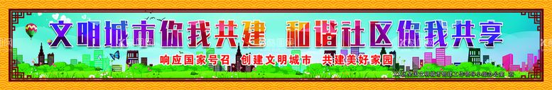 编号：26405309181503092765【酷图网】源文件下载-创建文明城市