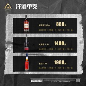 酒水套餐