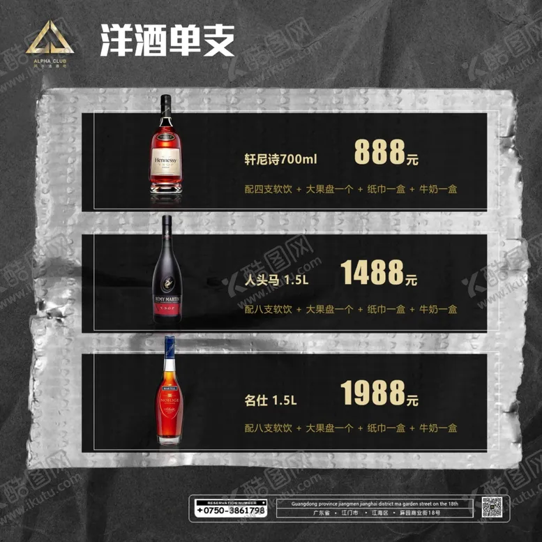 编号：75576804280921229229【酷图网】源文件下载-酒水套餐