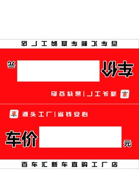 车顶三角手写字价目牌