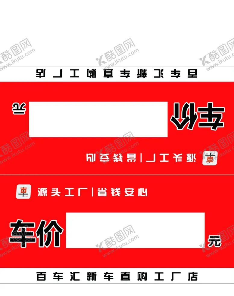 编号：48820302201655371803【酷图网】源文件下载-车顶三角手写字价目牌