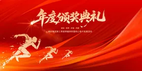 优秀员工颁奖晚会年会主视觉