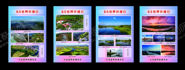 编号：91501702051120023330【酷图网】源文件下载-世界环境日展板