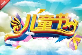 六一儿童节乐惠活动61活动