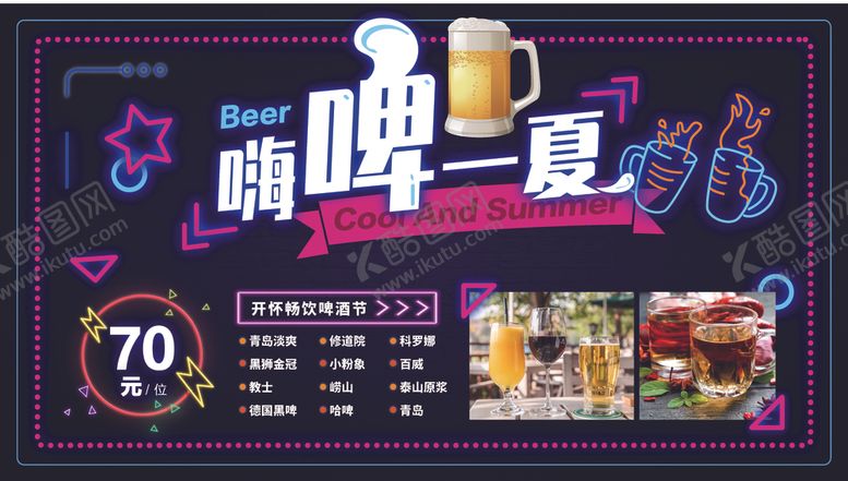 编号：98456205130119122411【酷图网】源文件下载-啤酒