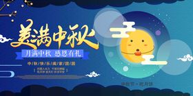 中秋节促销月饼促销礼