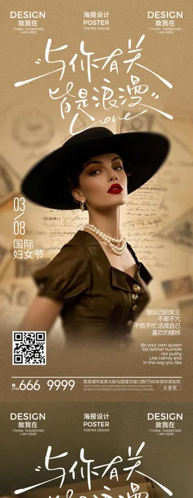 38国际妇女节海报