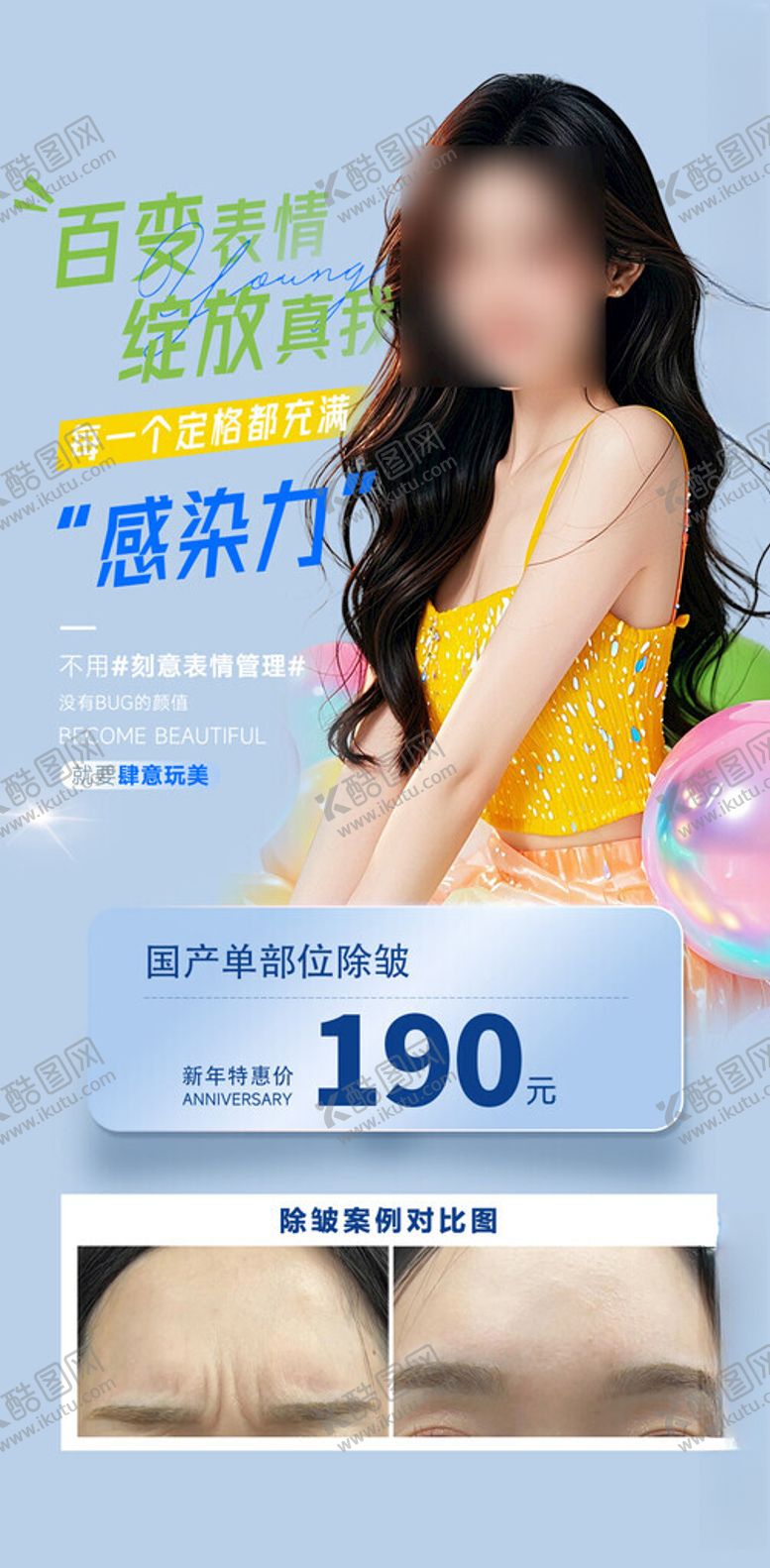 编号：37060502270530476460【酷图网】源文件下载-医美除皱案例对比海报