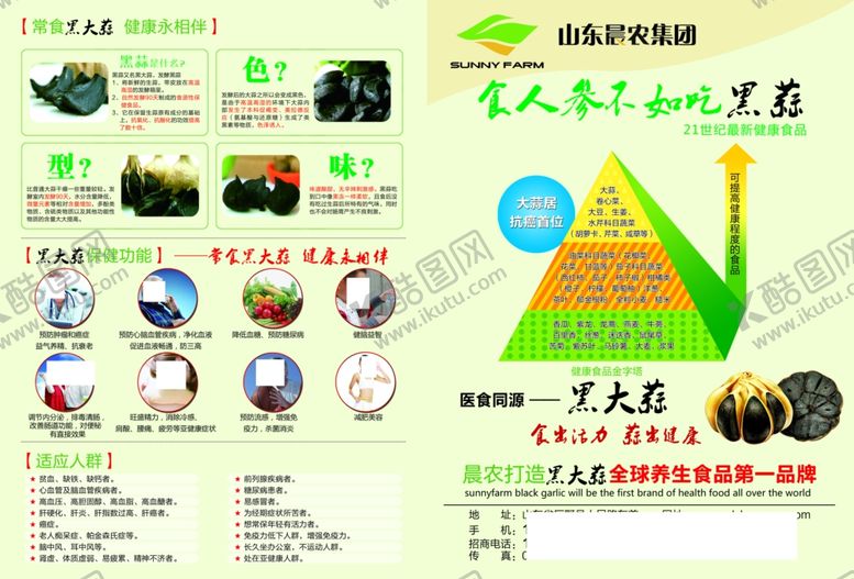 编号：93110604021718076241【酷图网】源文件下载-黑大蒜