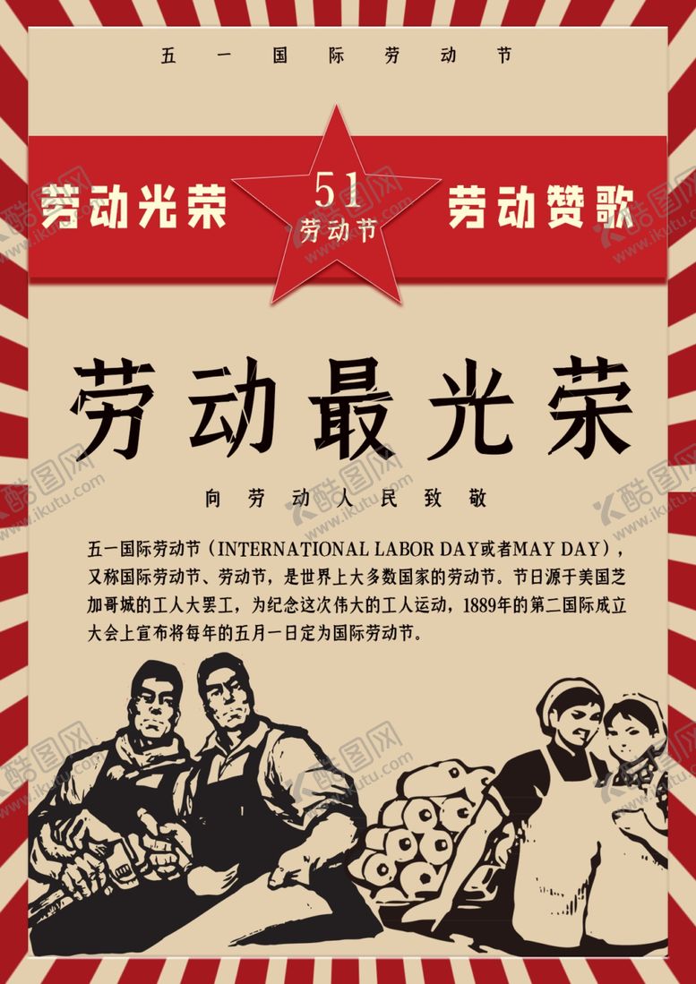 编号：58686710280550086209【酷图网】源文件下载-五一放假通知