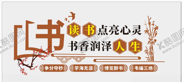 编号：82704610180836358417【酷图网】源文件下载-学校文化墙