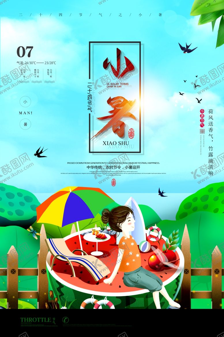 编号：98564709281543525077【酷图网】源文件下载-小暑