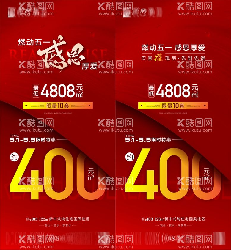 编号：20920910142015153119【酷图网】源文件下载-五一特惠