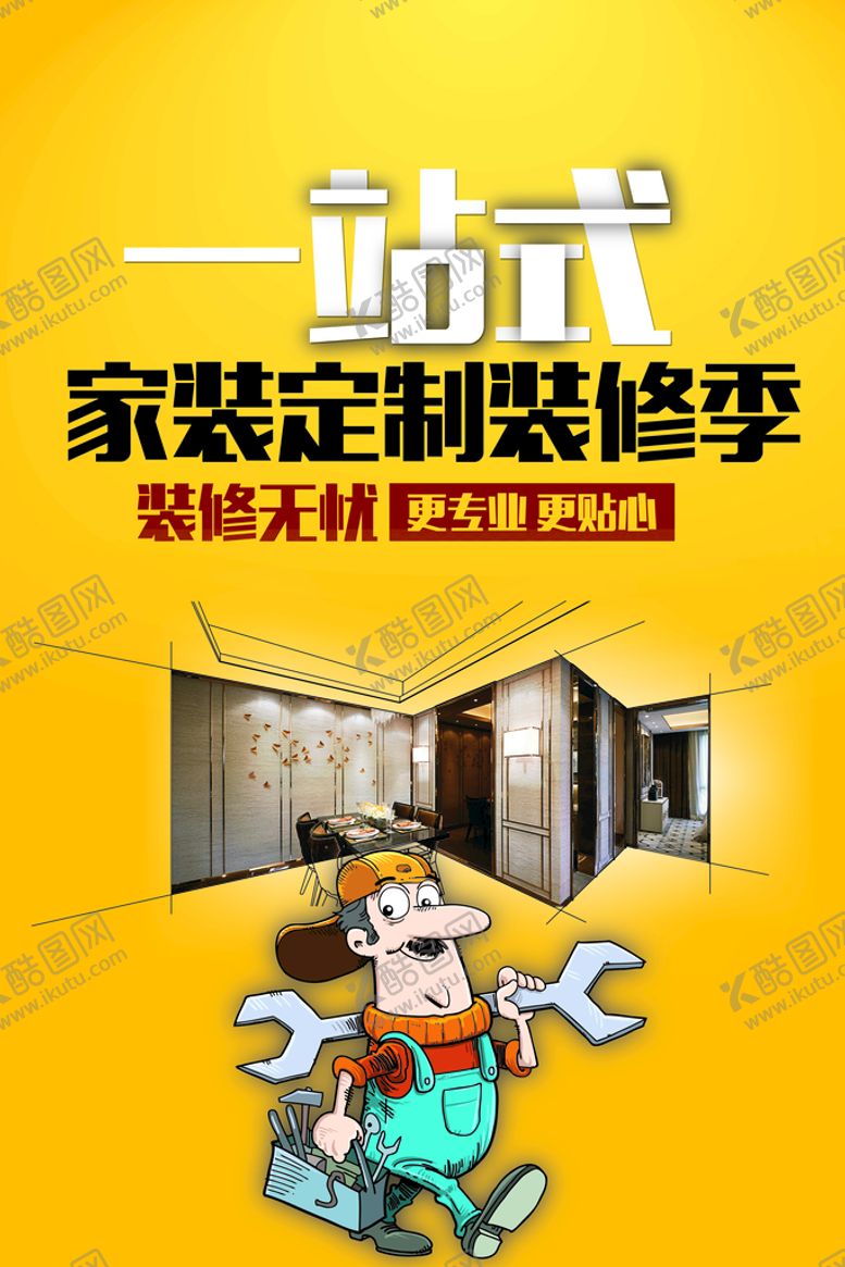 编号：08697510032240402904【酷图网】源文件下载-家装节 