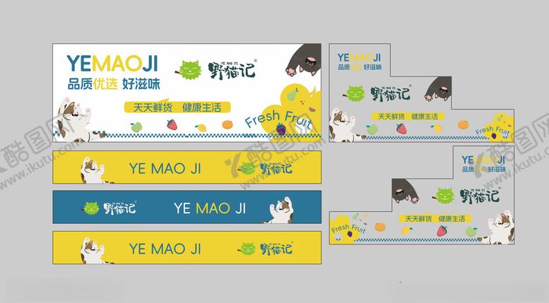 编号：68609704012300088764【酷图网】源文件下载-水果楼梯背景宣传物料设计