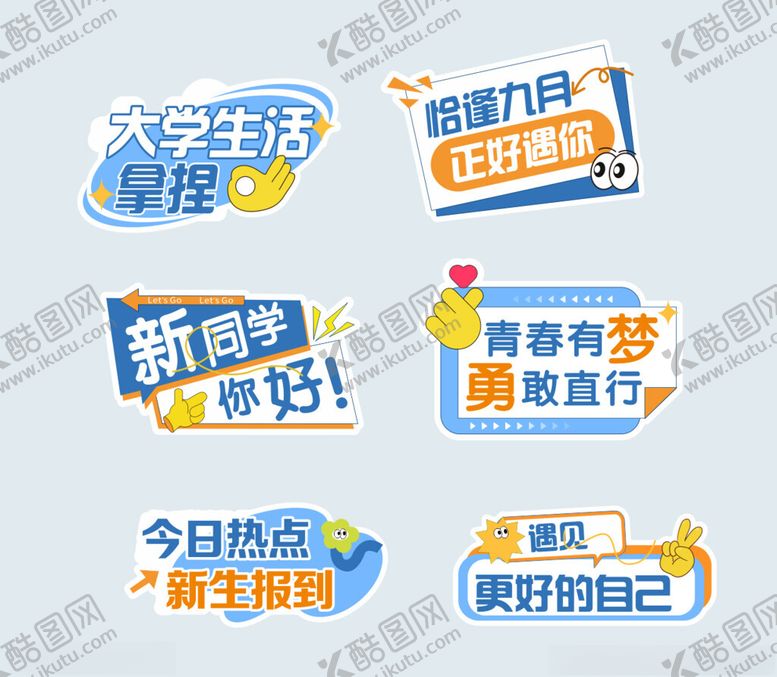编号：65446110150101533680【酷图网】源文件下载-开学手举牌大学生活