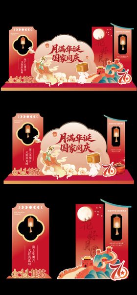 中秋国庆节美陈堆头