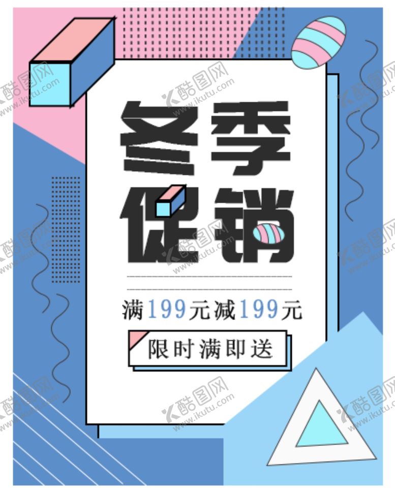 编号：57501107131628448641【酷图网】源文件下载-促销活动海报