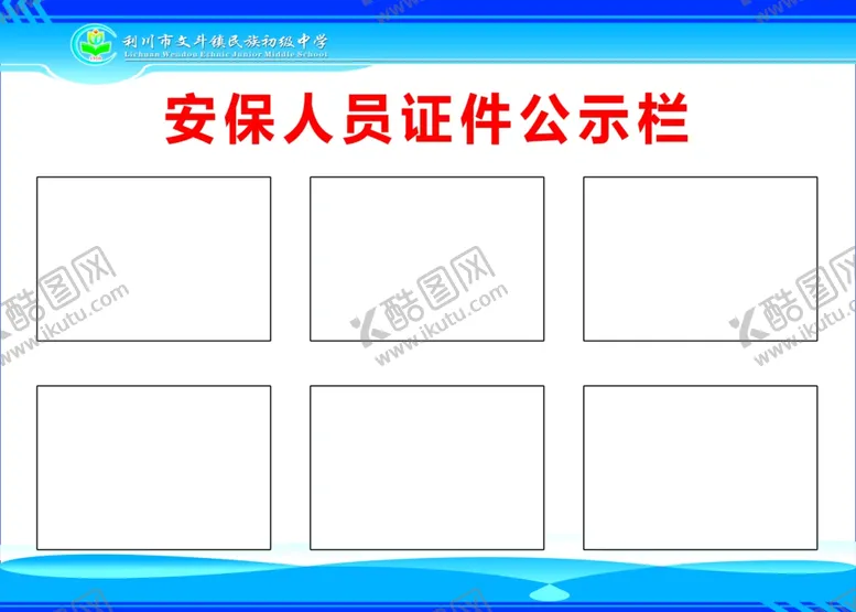 编号：36363402201356197368【酷图网】源文件下载-安保人员证件公示