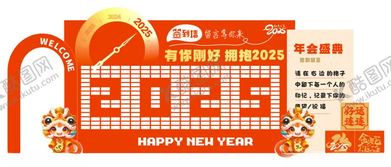 编号：13486502051615178179【酷图网】源文件下载-蛇年年会打卡主背景签到