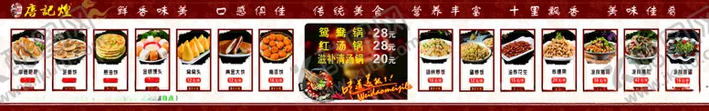 编号：77751704161648001058【酷图网】源文件下载-唐记煌