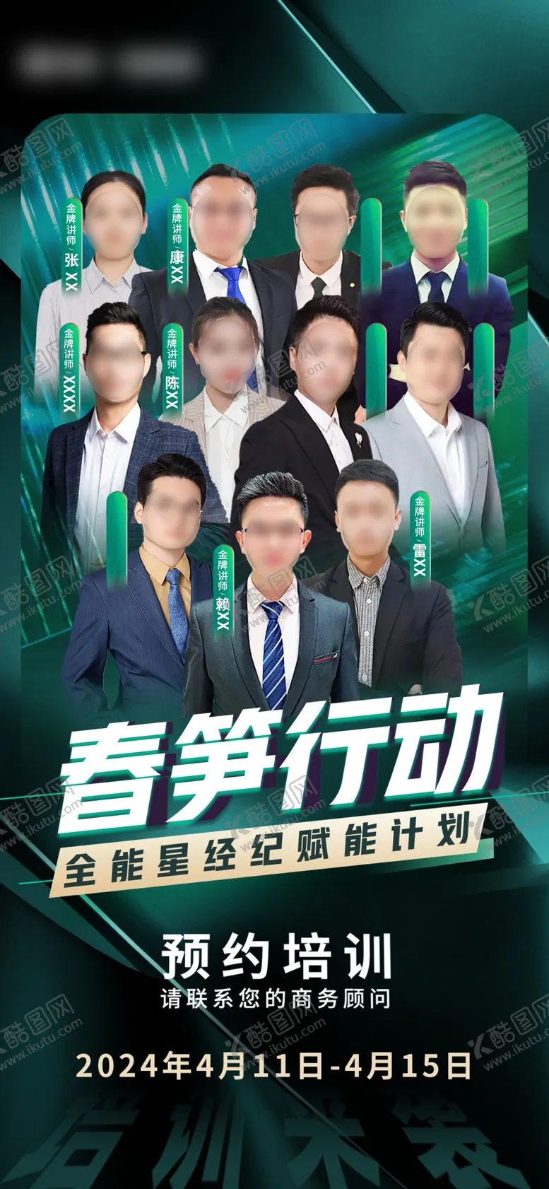 编号：83624501250605244460【酷图网】源文件下载-嘉宾讲师人物海报