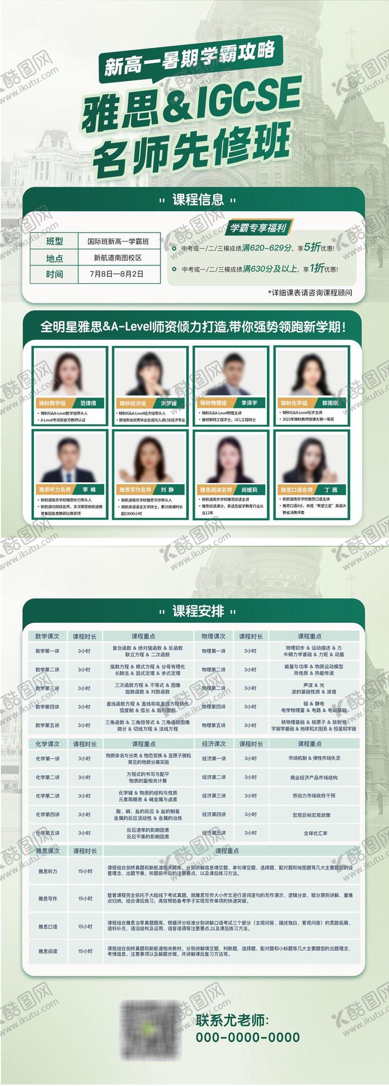 编号：86008704241905467103【酷图网】源文件下载-暑假班海报