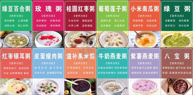 编号：19709901310817373880【酷图网】源文件下载-粥