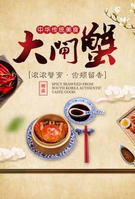 大闸蟹食物食材活动宣传复古海报