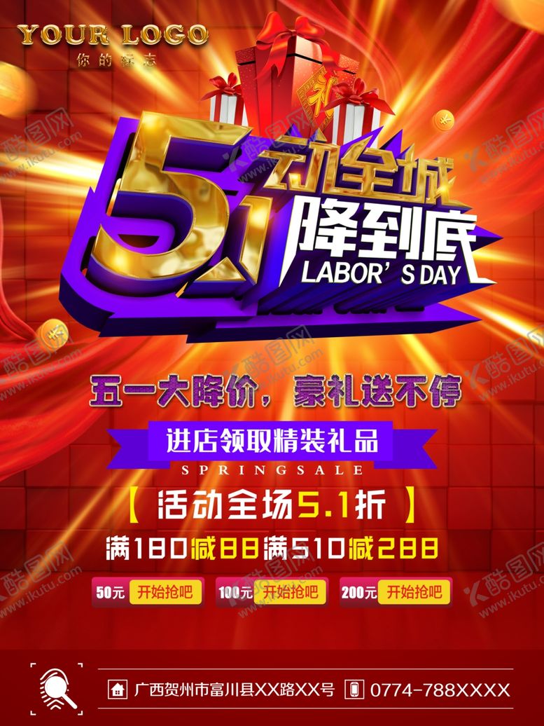 编号：49240309132045224897【酷图网】源文件下载-51海报