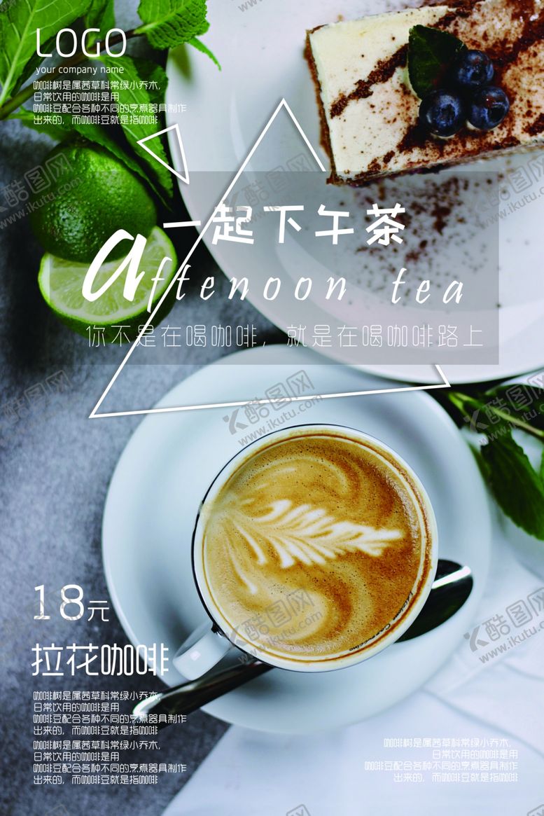 编号：88254210100029153536【酷图网】源文件下载-咖啡海报