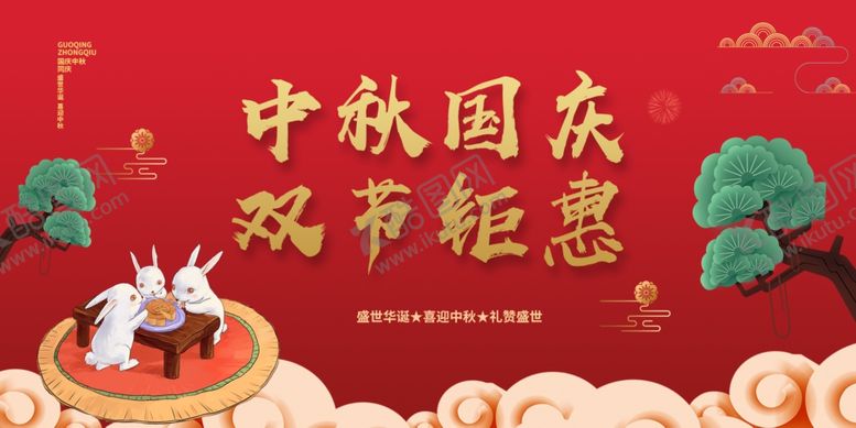 编号：43724305130019568681【酷图网】源文件下载-中秋