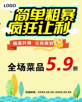 火锅店优惠活动