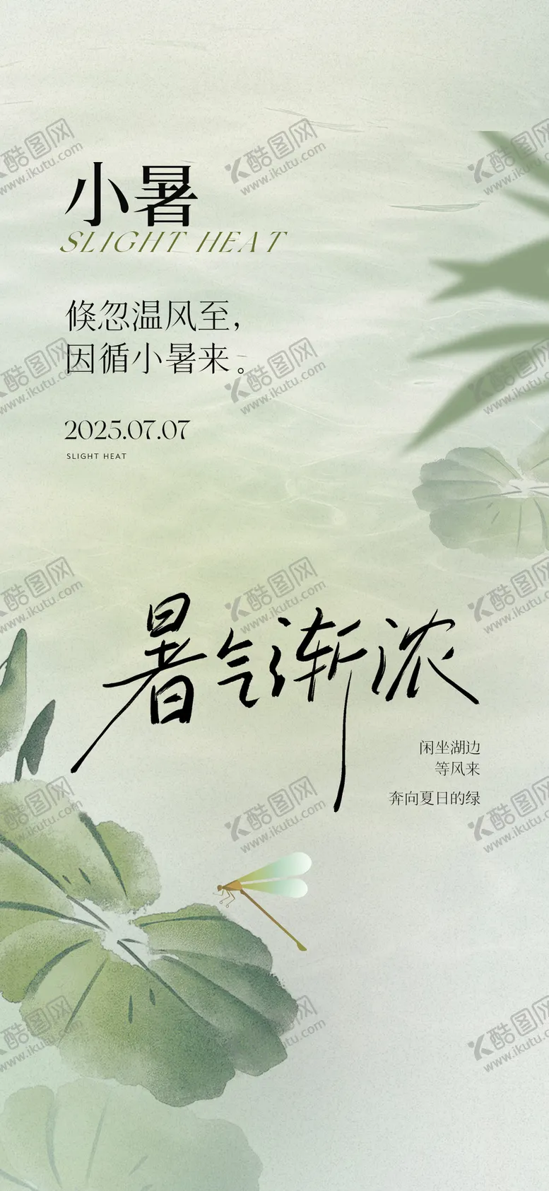 编号：84434806302306234590【酷图网】源文件下载-小暑节气海报
