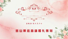 婚礼背景