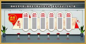 党建文化墙景政府公司