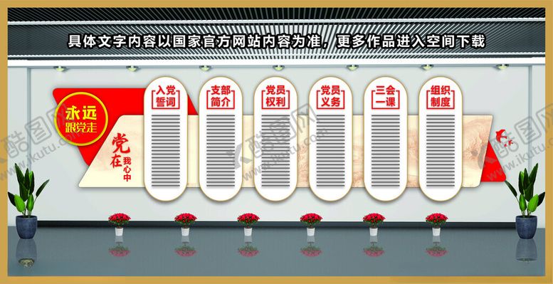 编号：59371312221837155267【酷图网】源文件下载-党建文化墙