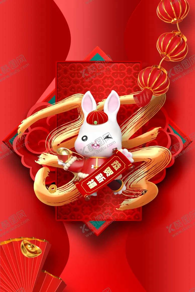 编号：61610612011228316191【酷图网】源文件下载-兔年海报